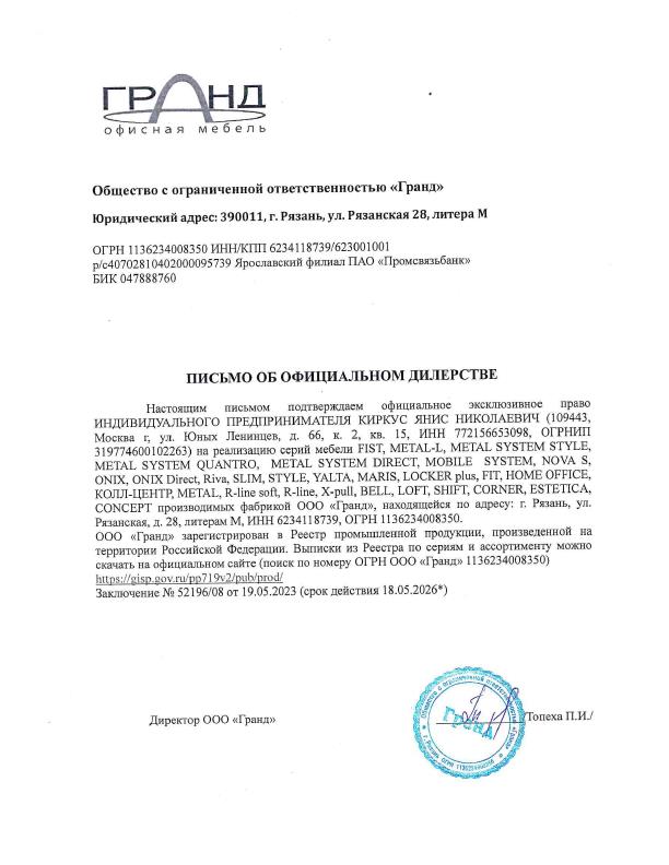 Письмо об официальном дилерстве