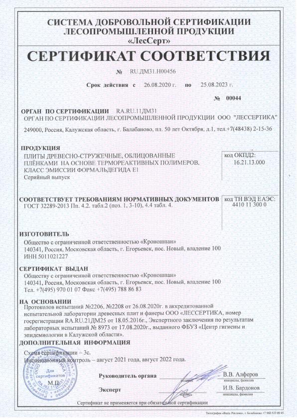 Сертификат соответствия № RU.ДМ31.H00456